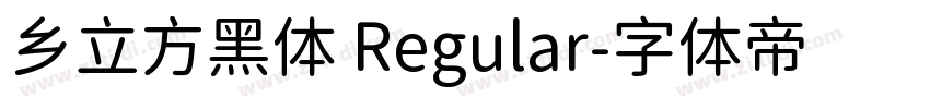 乡立方黑体 Regular字体转换